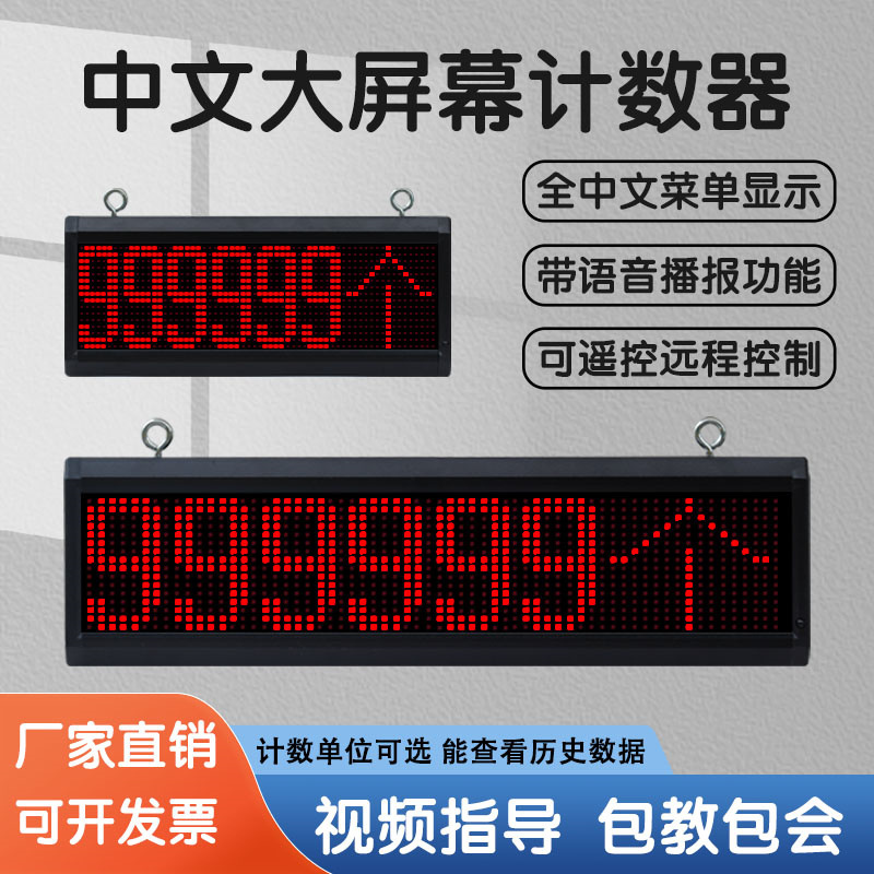 计数器电子数显红外线大屏幕记数器自动感应中文显示语音版读数器
