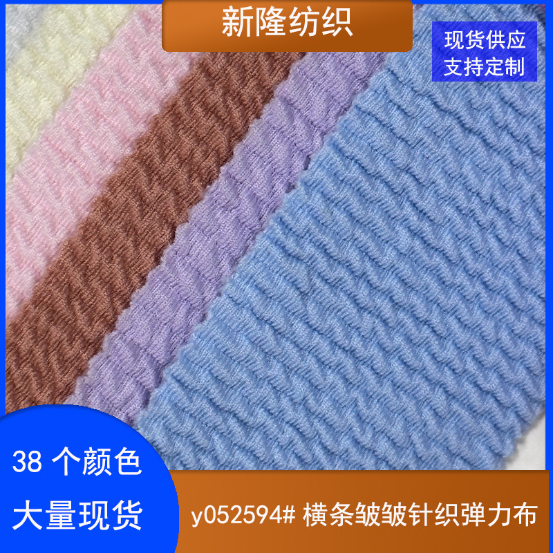 横条皱皱针织弹力布休闲裤玩偶手袋T恤鞋帽泳衣衬衫横纹弹力布