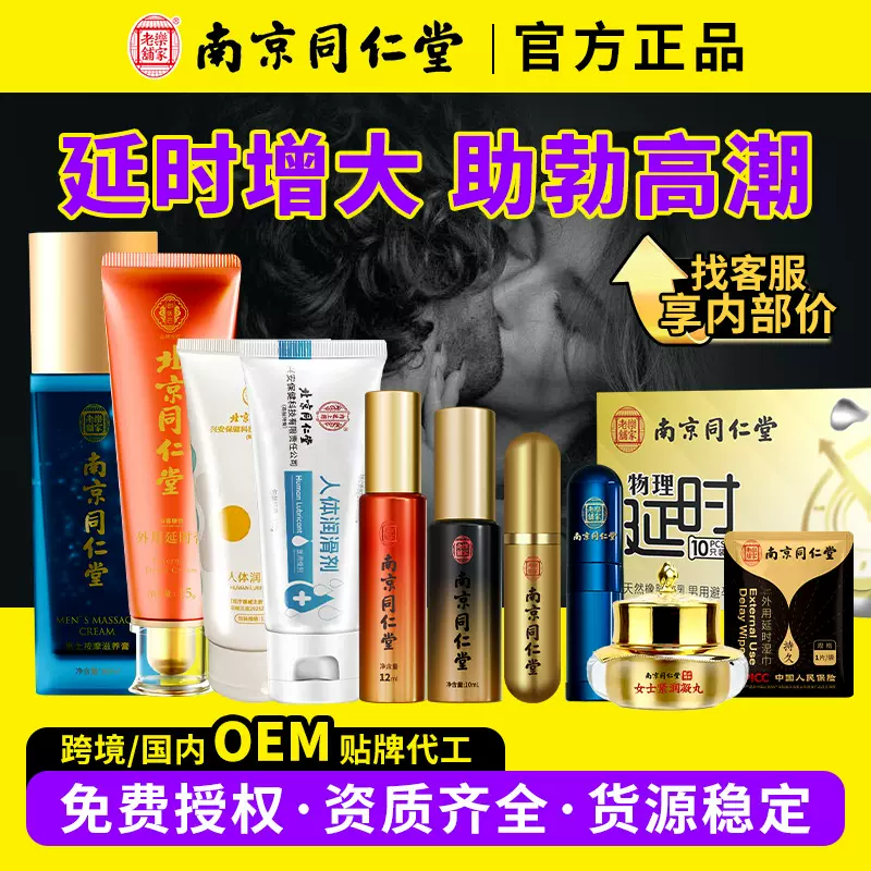 南京同仁堂外用延时喷剂持久不麻木高潮液湿巾药时间短性爱用品