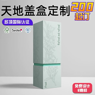 长方形天地盖包装盒定制护肤品礼品天地盖摆件香薰工艺品礼盒定做