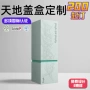 长方形定做定制工艺品天地盖