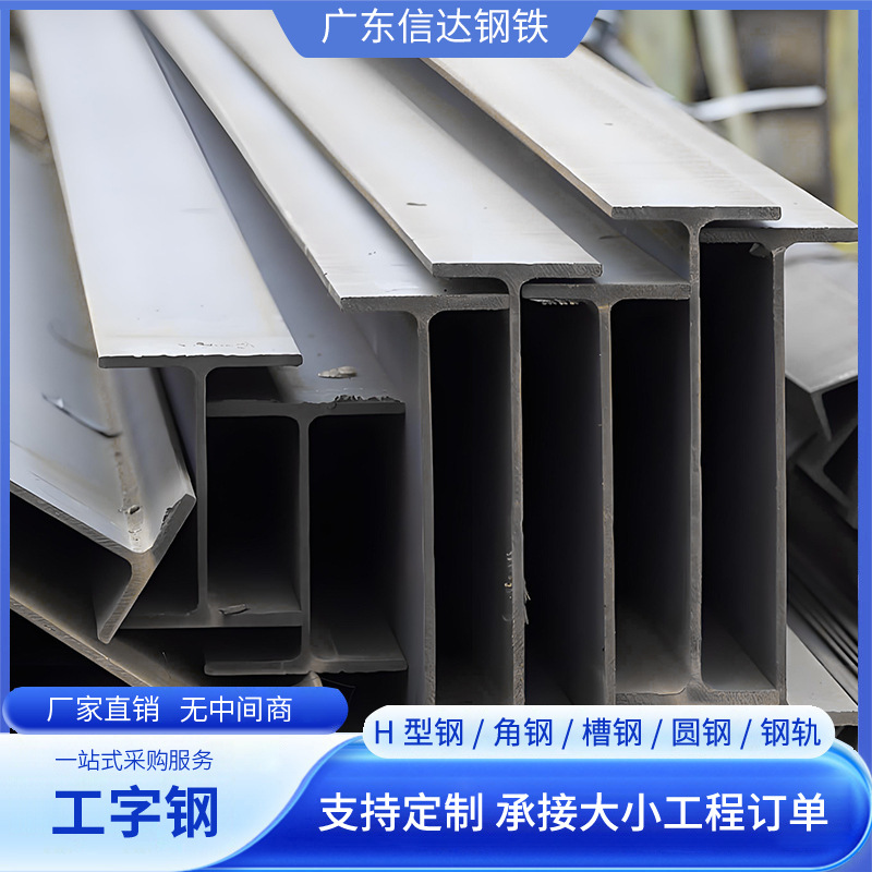 广东工字钢型材6米热轧镀锌钢梁工厂房冷弯12号q345b9米H型钢立柱