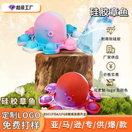 亚马逊新款章鱼泡泡解压玩具儿童益智灭鼠先锋奇趣玩具硅胶钥匙扣