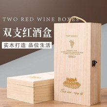 双支红酒盒木盒子葡萄酒礼盒实木质木制通用红酒箱木箱包装盒