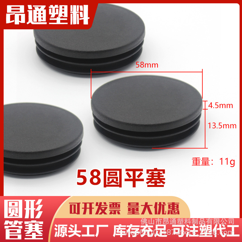 58mm圆塞 不锈钢钢管脚塞PE材质 圆形管塞 塑料堵头防滑家具