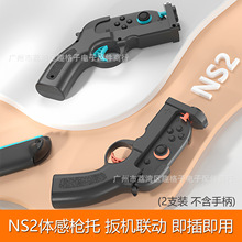 Switch2�����ֱ���Ϸǹ��NS2�����ǹ�������Ϸ��ǹ��2��װ