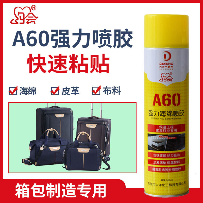 约会A60喷胶箱包材料粘贴工厂直销海绵布料皮革复合面料强力粘接