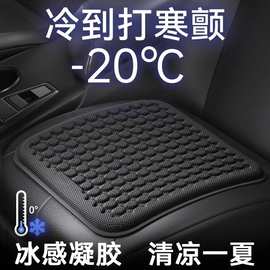 汽车坐垫夏季冰丝凉垫凝胶冰垫四季通用座椅垫通风透气屁屁垫车垫