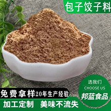 包子饺子馅烧麦调料馅料肉馅料馄饨云吞配方商用调馅料提鲜增香商