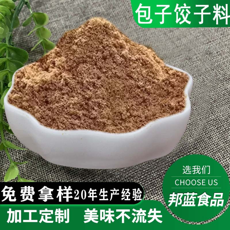 包子饺子馅烧麦调料馅料肉馅料馄饨云吞配方商用调馅料提鲜增香商