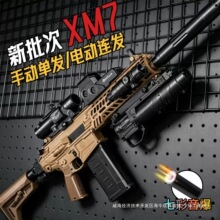 三角洲行动M7电动连发自动玩具男孩子手自一体模型枪儿童生日礼物