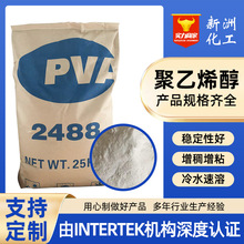 速溶胶粉冷水溶解粘合剂速溶高粘度颗粒粉末pva1788聚乙烯醇2488