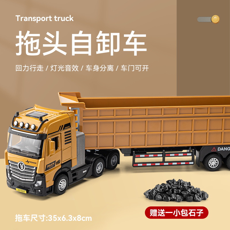 [盒裝]嘉業拖頭自卸車加長翻斗車運輸車掛車拖車聲光回力合金車