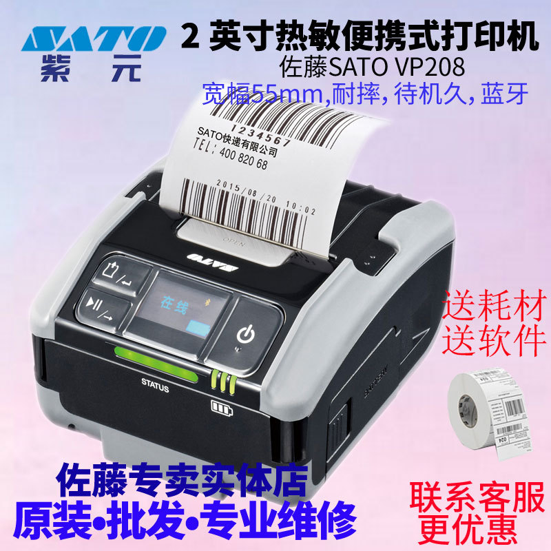 SATO����VP208��Яʽ2Ӣ��������ǩ��ӡ���������������������