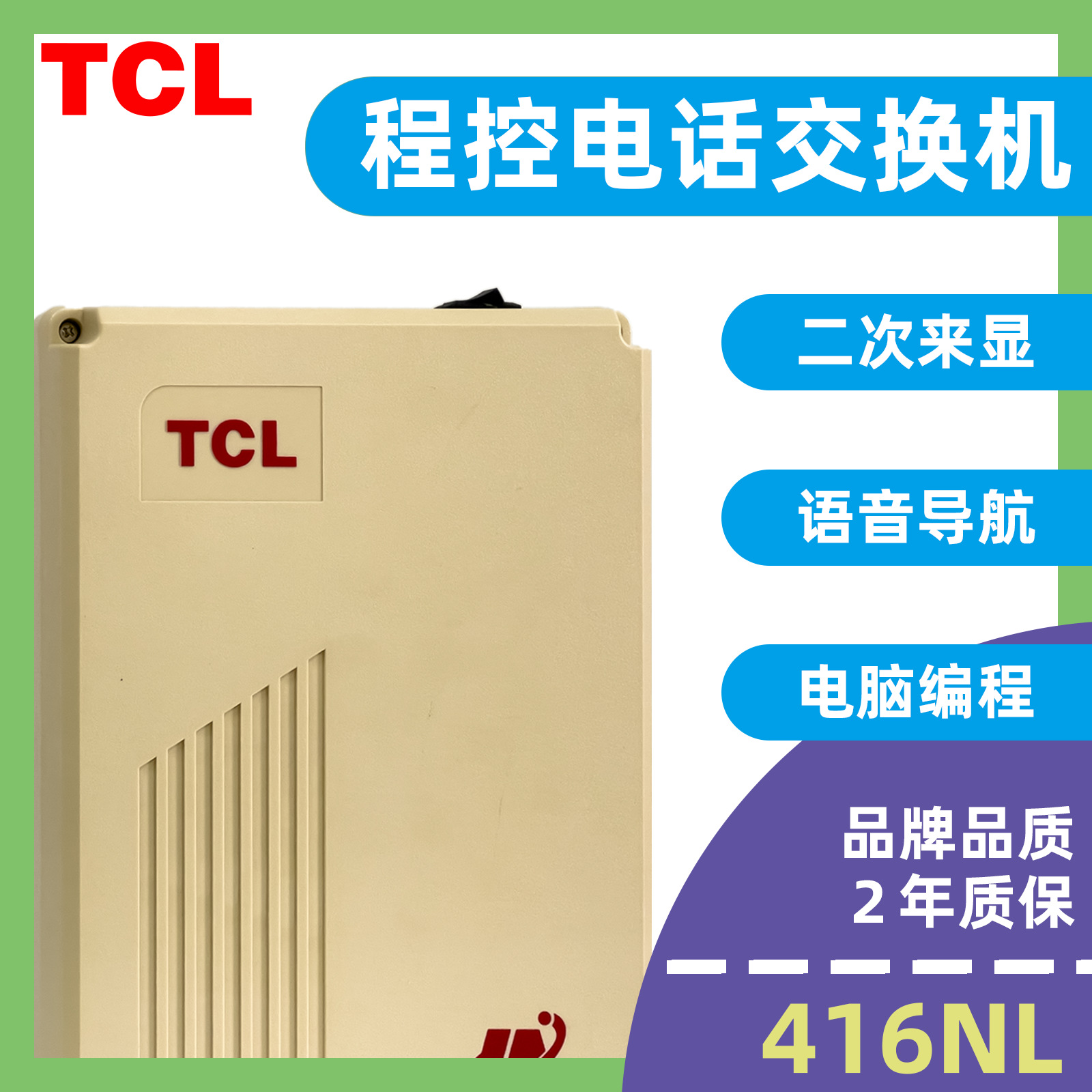 电话交换机程控企业交换机TCL416NL 4进16出二次来显录音宾馆适用