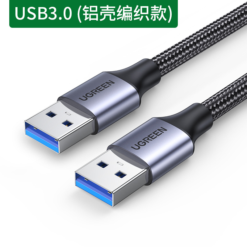 USB3.0 【Aluminum shell weaving round line】
