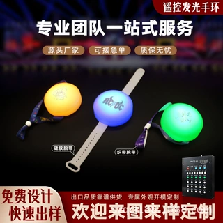 发光15色大手环明星演出助威手腕带 2.4G遥控组图定制应援LED手带