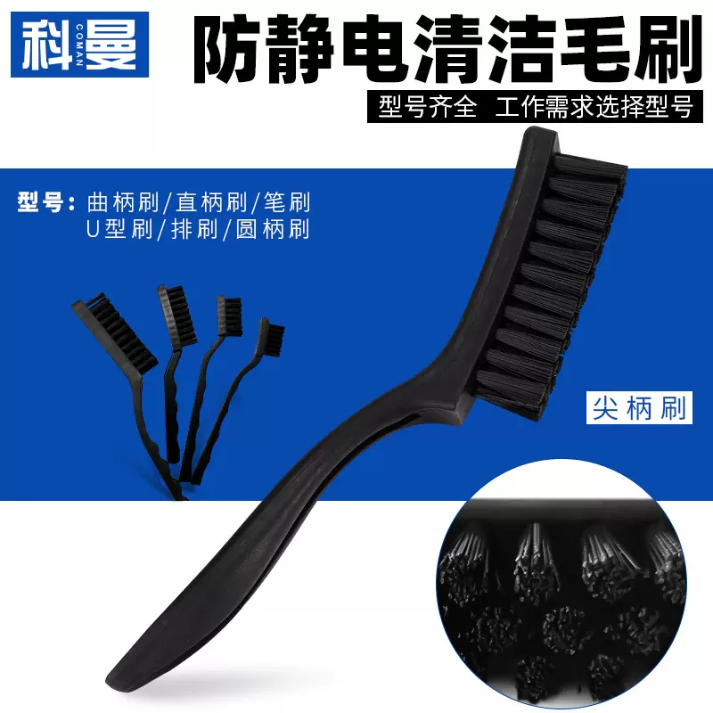 防静电刷子曲柄PCB硬毛刷U型刷电路板刷黑色碳纤维毛刷除尘刷批发