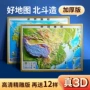中国3d立体世界学习地图