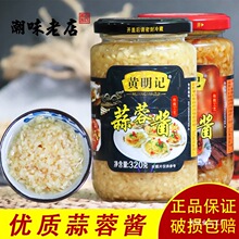 黄明记蒜蓉酱炸蒜泥烧烤茄子海鲜小龙虾粉丝扇贝生蚝大蒜调味料酱