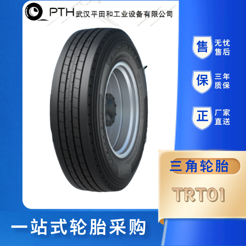 三角（Triangle）三角轮胎285/75R24.5-14PR TRT01花纹真空轮胎