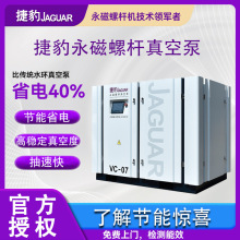 佛山捷豹5点5kw永磁变频螺杆真空泵替代水环小型罗茨气泵节能省电