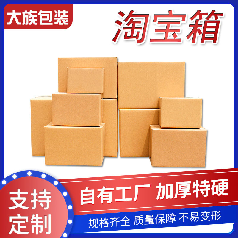 快递打包纸箱批发加厚特硬淘宝纸箱电商包装3层5层厂家直供现货