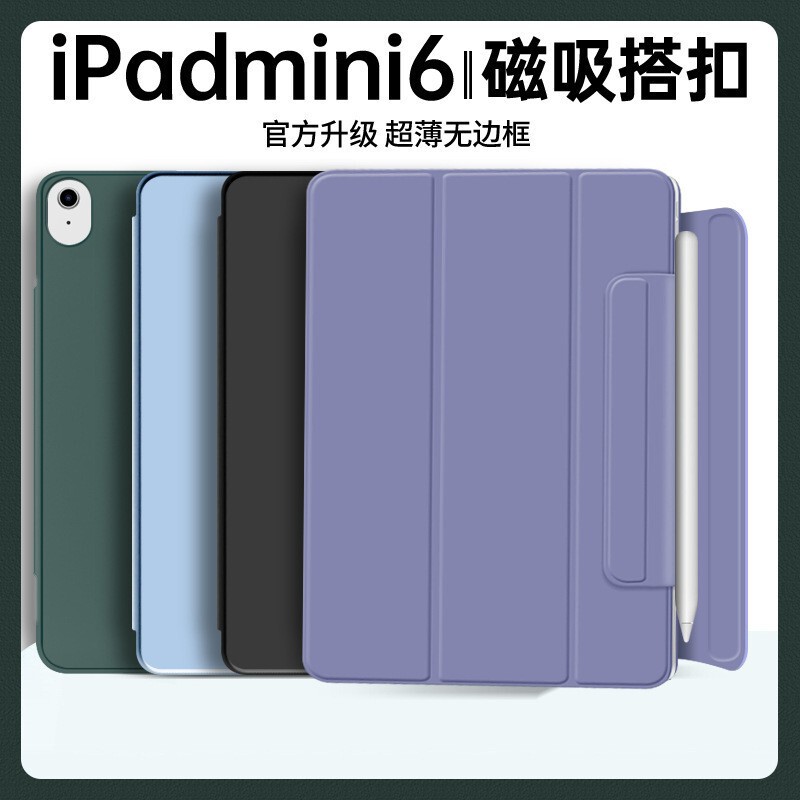 For ipadmini6 protective case Smart magnetic buckle double-sided clip tablet PC pro11 protective case