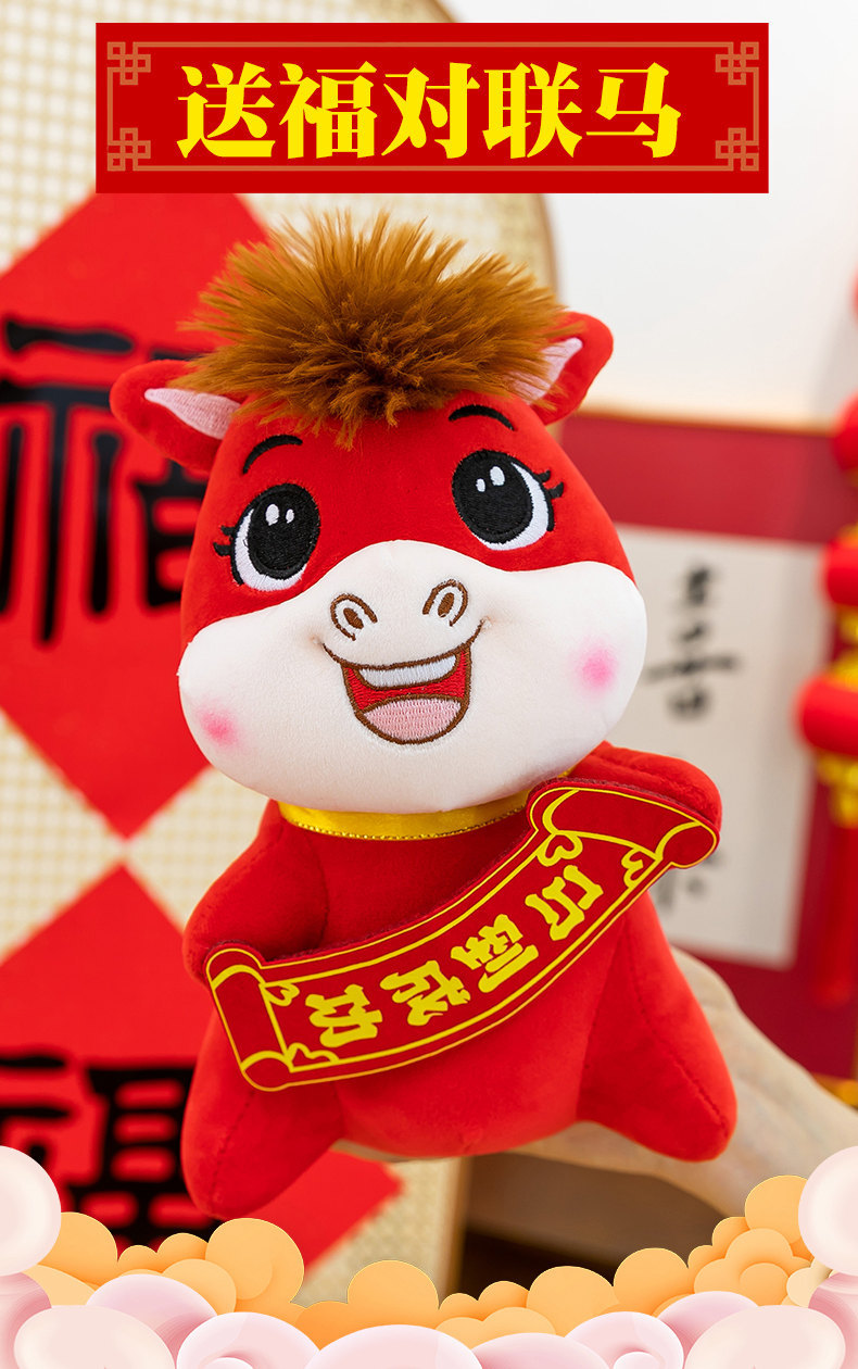 马年吉祥物公仔生肖马毛绒玩具新年红包毛绒公仔喜庆马年玩偶公仔-阿里巴巴