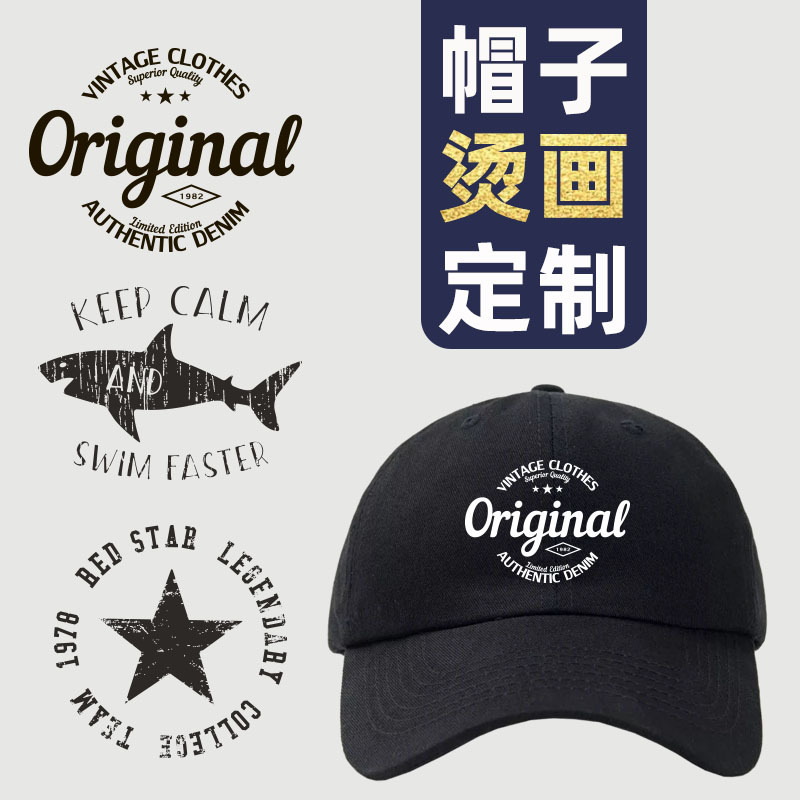 帽子烫画贴印花加工衣服鞋子Logo贴高弹力烫印烫图热转印定制