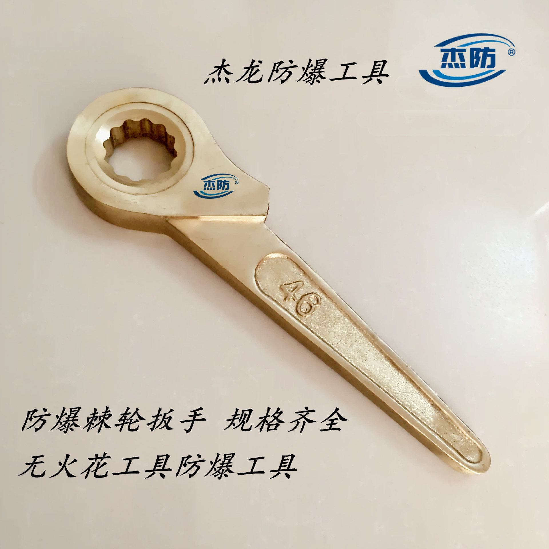 供应杰龙防爆棘轮扳手铜制六角棘轮扳手快速扳手