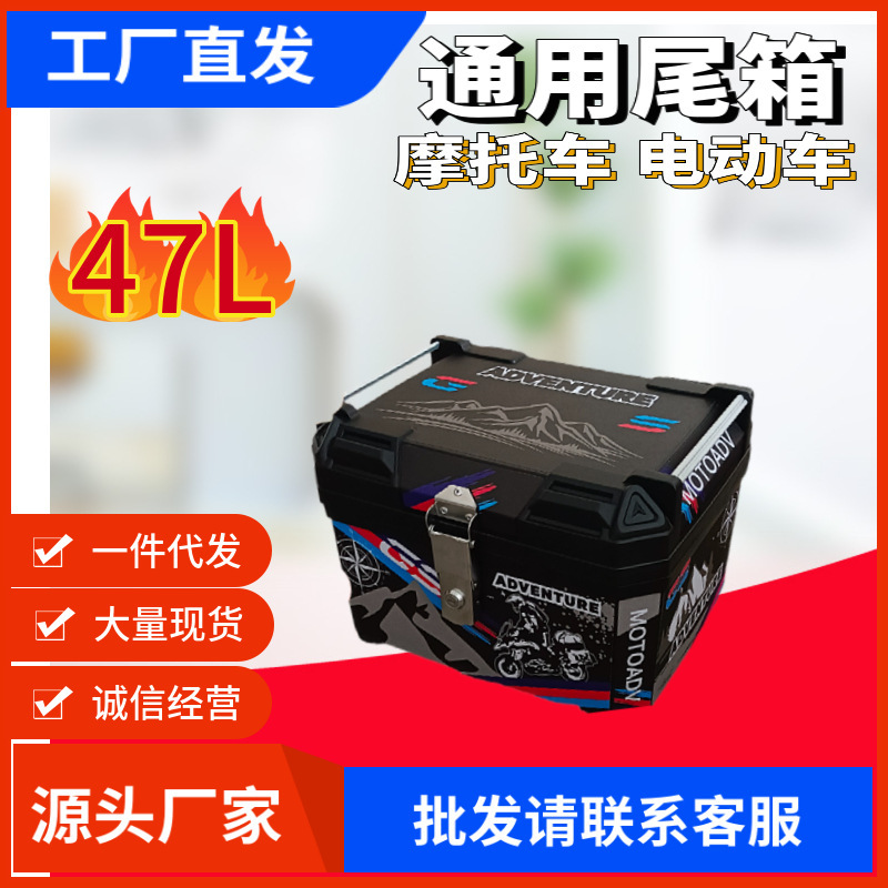 Large-capacity universal thickened durable takeaway box electric car tail box non-aluminum alloy motorcycle electric car trunk