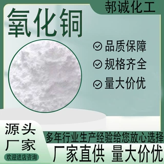 现货供应氧化铜高纯度工业级分析纯分析试剂玻璃瓷器着色剂氧化铜