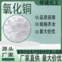 高纯度工业级玻璃瓷器氧化铜