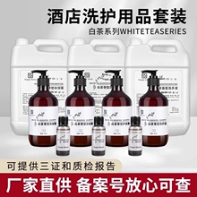 星级酒店宾馆民宿洗发水沐浴露白茶套装浴场洗浴用品300ml大瓶装