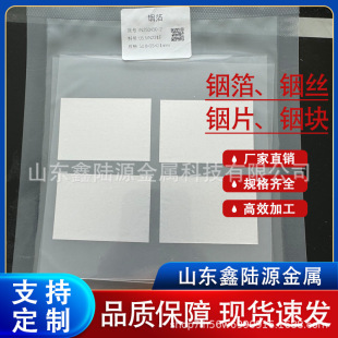 Indium Sheet, Indium Foil, High Thermal Conductivity, Various Specifications and Sizes, Soft and Bendable Metal Indium Products, Xinluyuan