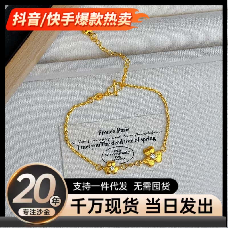 Sand Gold Jewelry with Diamond-Studded Brushed Finish, Clover Flower Bracelet, Imitation Gold, Niche Light Luxury High-End Design Bracelet Sand Gold Jewelry with Diamond-Studded Brushed Finish, Clover Flower Bracelet, Imitation Gold, Niche Light Luxury High-End Design Bracelet