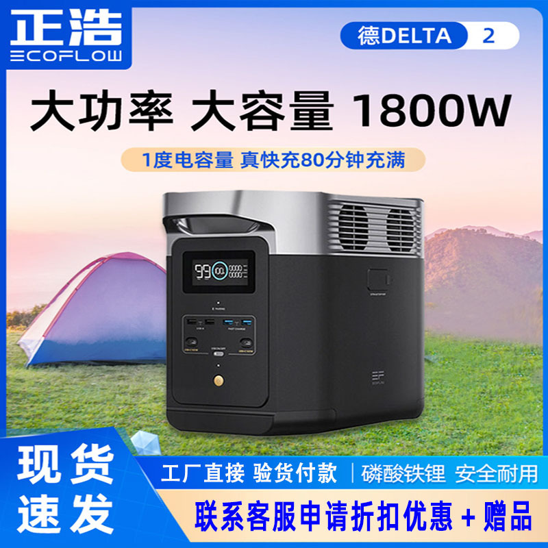 Zhenghao fuente de alimentación para exteriores ECOFLOW De DELTA 2 1800W batería de litio carga rápida repuesto de emergencia del vehículo