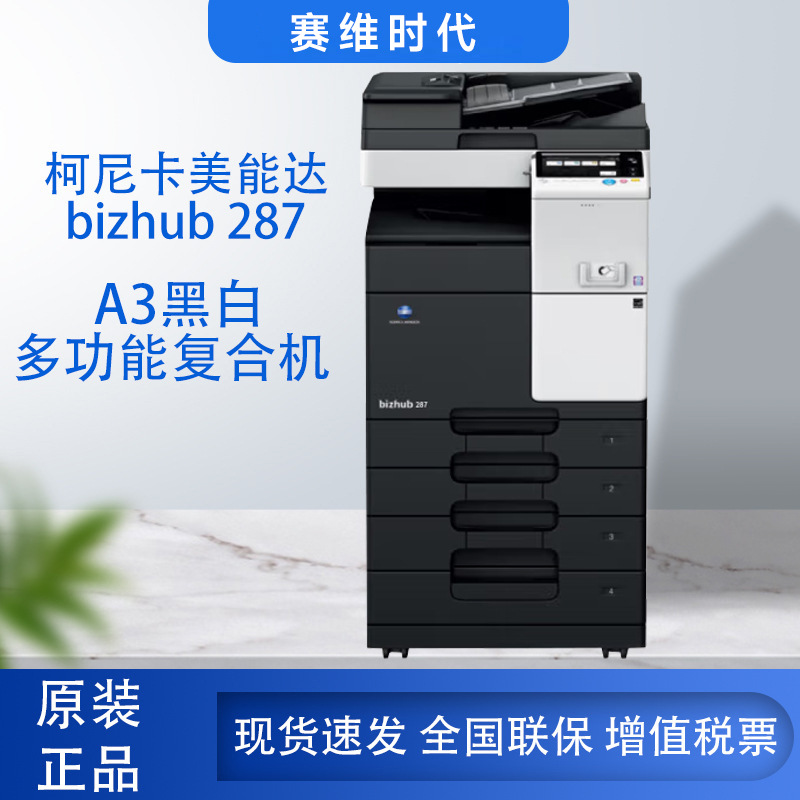 Fotocopiadora multifuncional Konica Minolta bizhub287A3 en blanco y negro, impresión automática a doble cara, láser para oficina