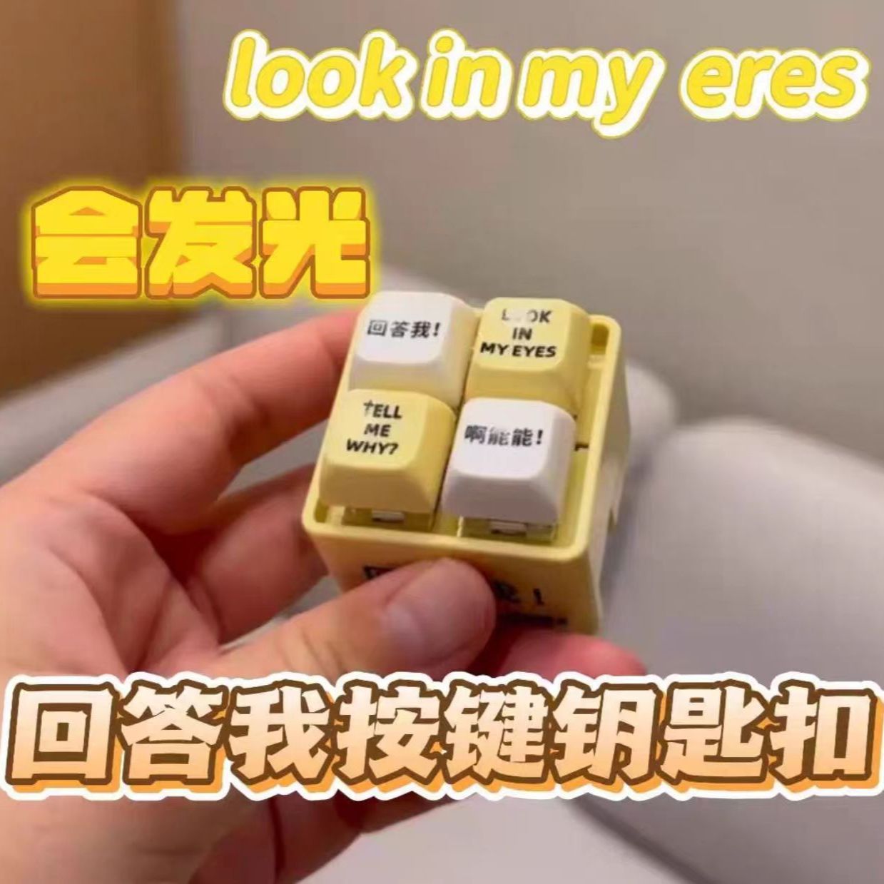 答えてくださいボタンサウンド減圧おもちゃtell me why音声面白いキーホルダー電子発光サウンド