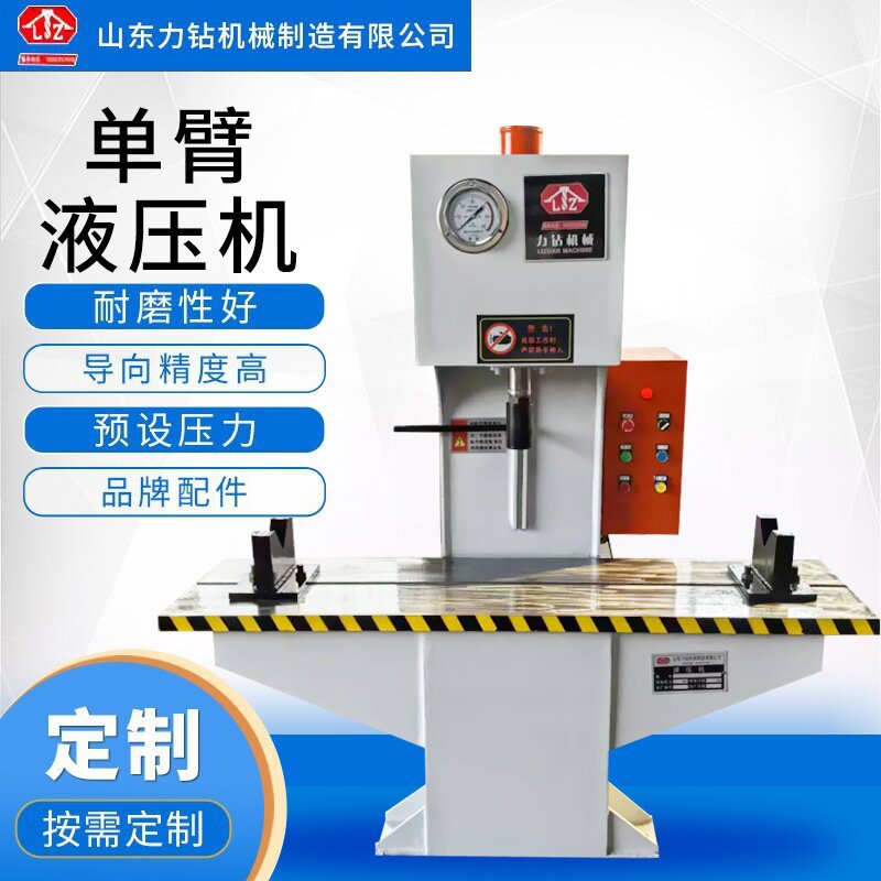 10吨单臂液压机 50吨轴承压装拆卸压力机 150吨冲压校直油压机