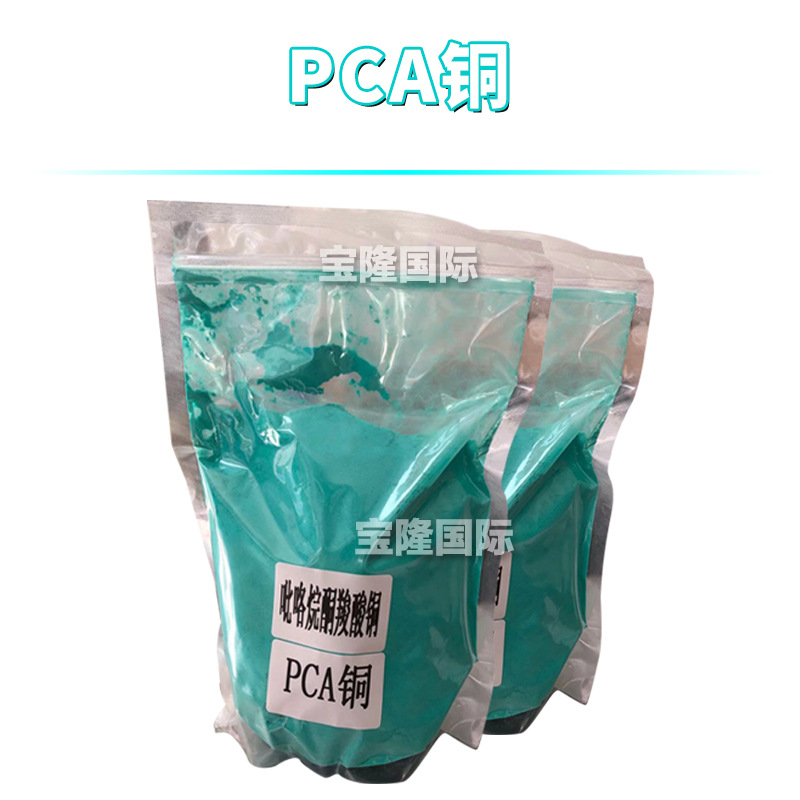 PCA铜 吡咯烷酮羧酸铜 保湿 护肤 化妆品原料 100g