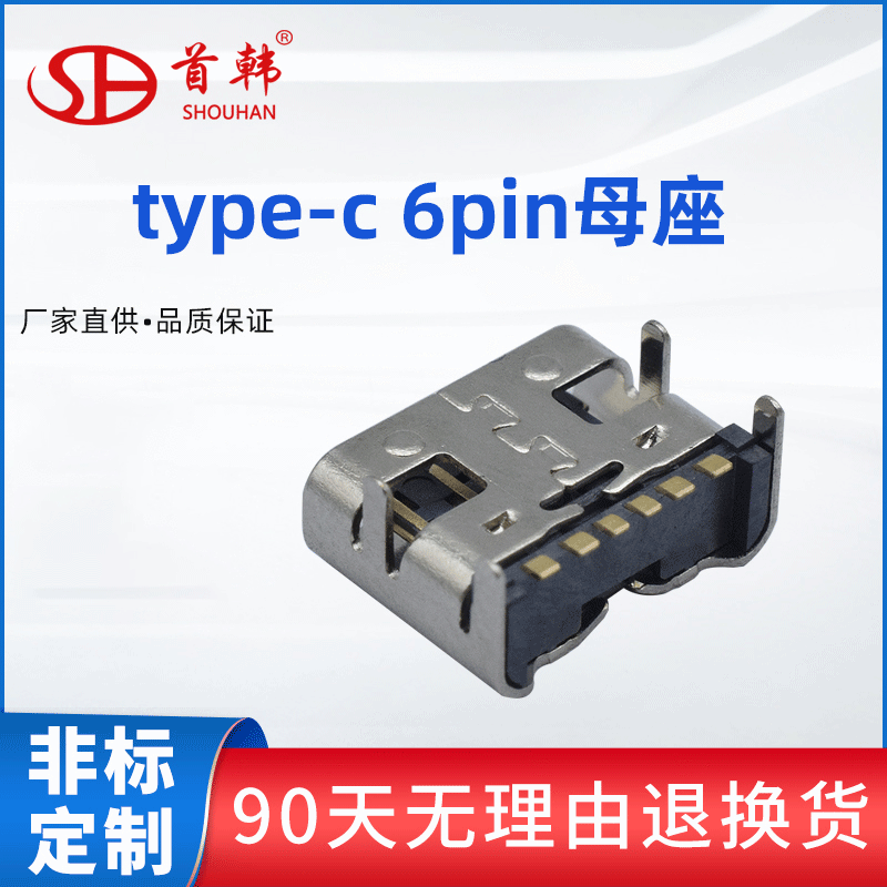 Factory spot type-c mother Seat 6p simple plug type-c6pin mother board type flash charging stand Factory spot type-c mother Seat 6p simple plug type-c6pin mother board type flash charging stand