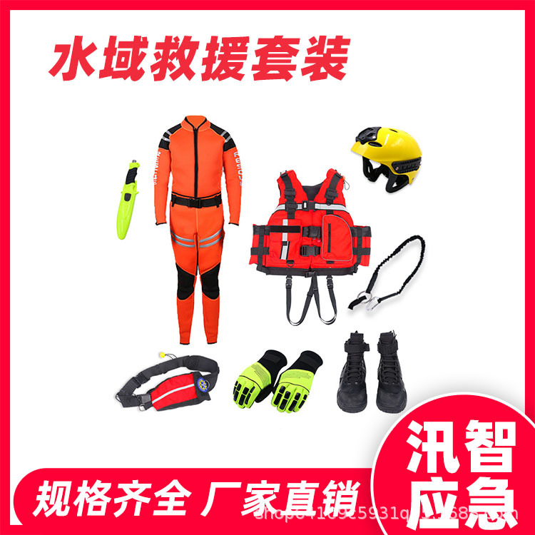 多功能水域救援套装防汛应急救生装备抗洪抢险个人组合