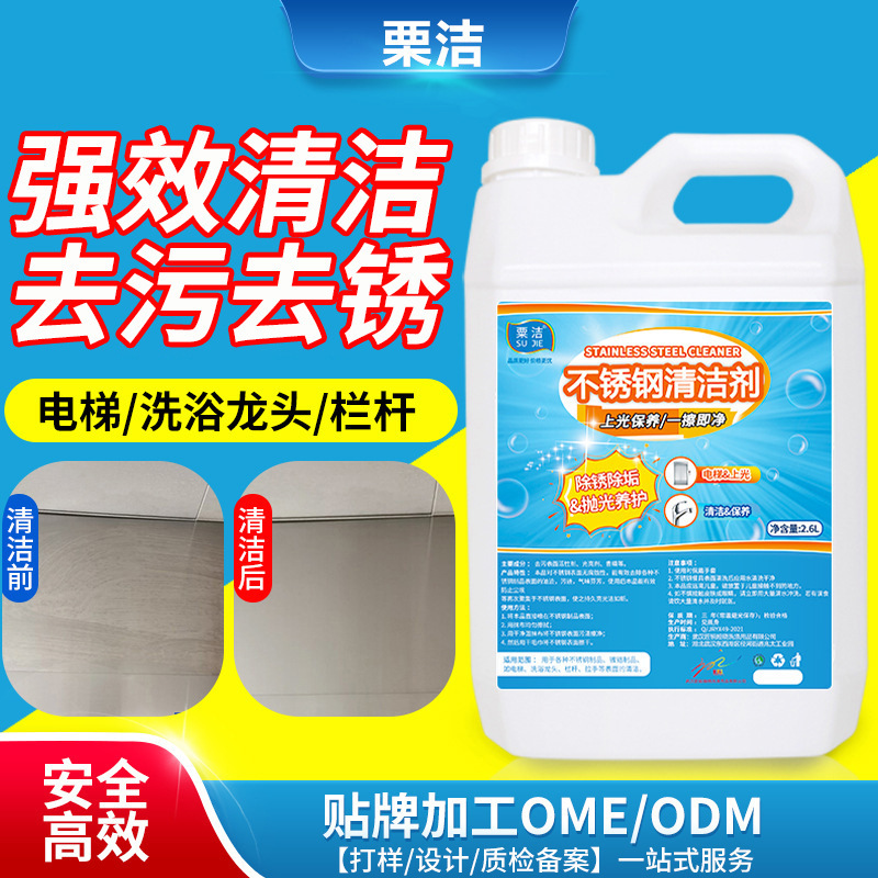 Stainless steel products degreasing agent elevator door brightener parts oil stain cleaning agent polishing polishing liquid large barrel cleaning