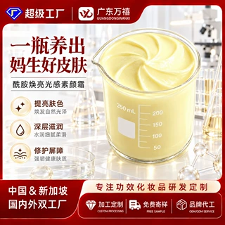 代加工烟酰胺焕亮光感保湿遮瑕自然提亮肤色定制OEM贴牌素颜霜