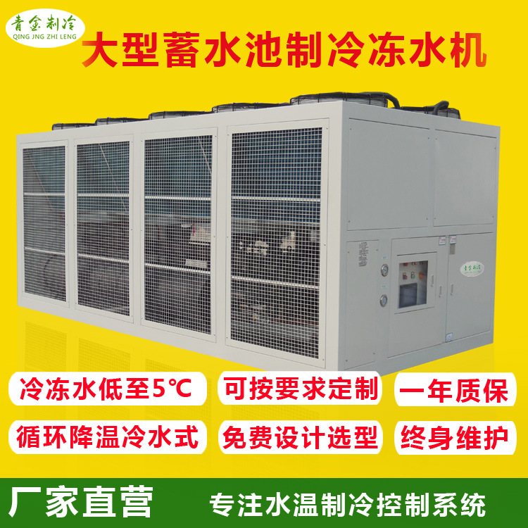 西安安装简单风冷式螺杆冷水机QX-170WS大型纯净水池冻水机组