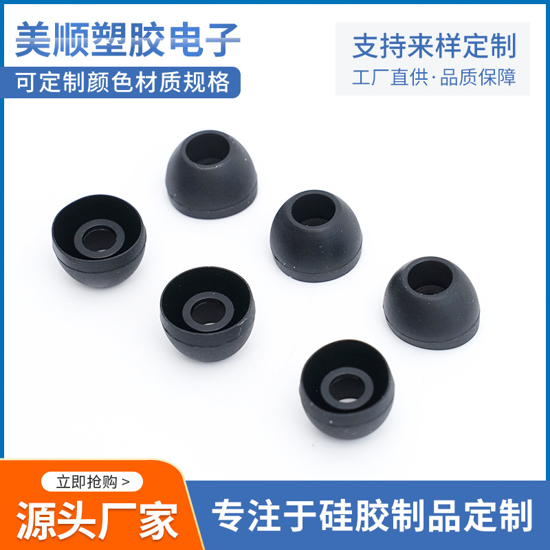 耳机硅胶耳塞保护套灌生胶成型双色碗形硅胶耳套防滑硅胶耳帽配件