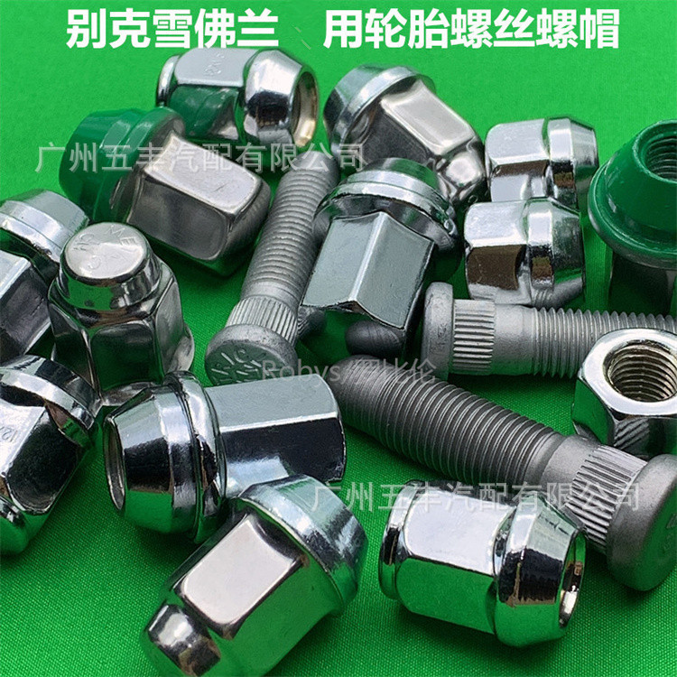 Applicable to Buick Hideo LaCrosse Regal GL8 Angkor Weimai Ruibao Cruze Tire Screw Cap Hub Nut Applicable to Buick Hideo LaCrosse Regal GL8 Angkor Weimai Ruibao Cruze Tire Screw Cap Hub Nut