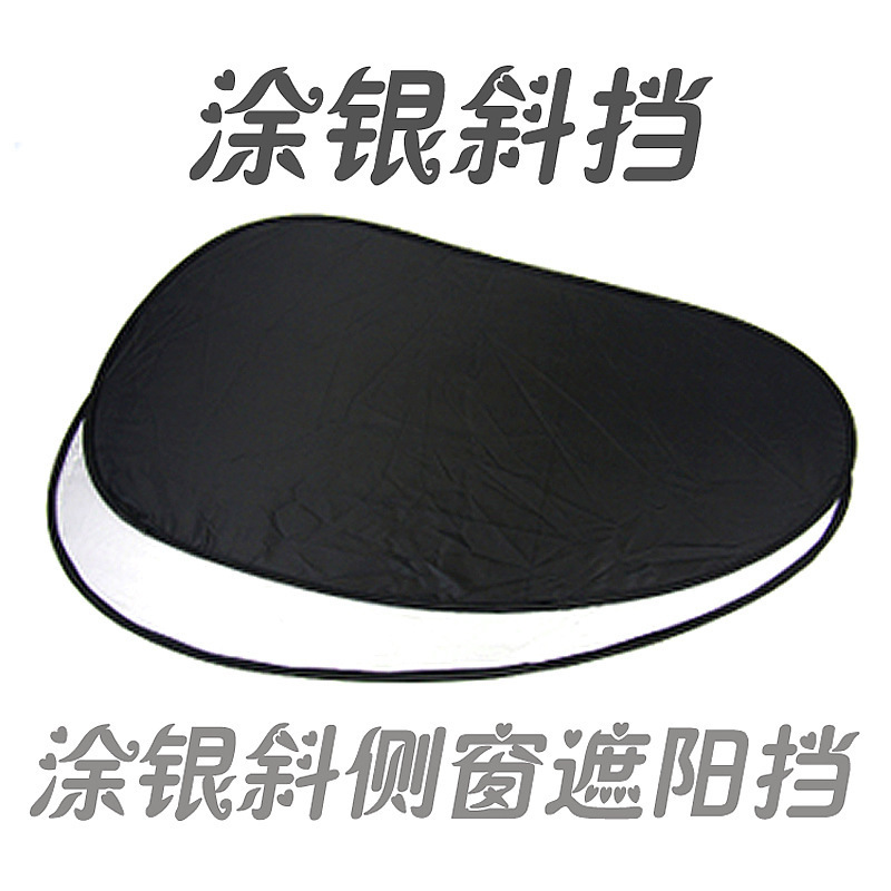 Car silver-coated cloth oblique block silver advertising cloth waterproof cloth oblique side block sun block triangle side block 65*38